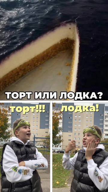 Блин, похоже на лодку и на торт( А ВЫ ЧТО ДУМАЕТЕ?  #тренды  #популярное  #рекомендации