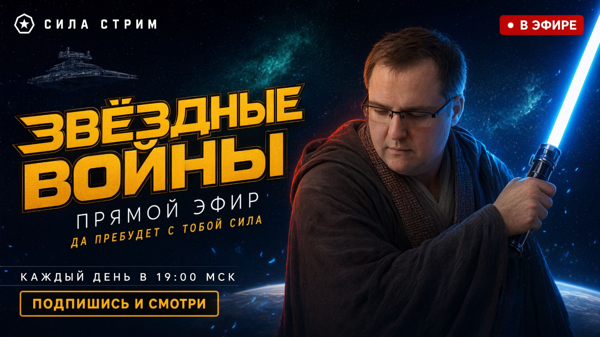 STAR WARS OUTLAWS | ПРОХОЖДЕНИЕ | ЛАМПОВЫЙ СТРИМ