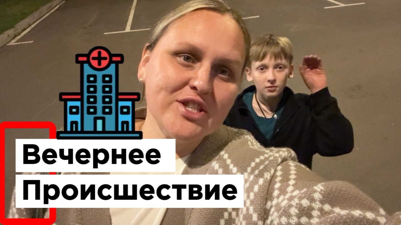Непредвиденные обстоятельства. Ночное происшествие
