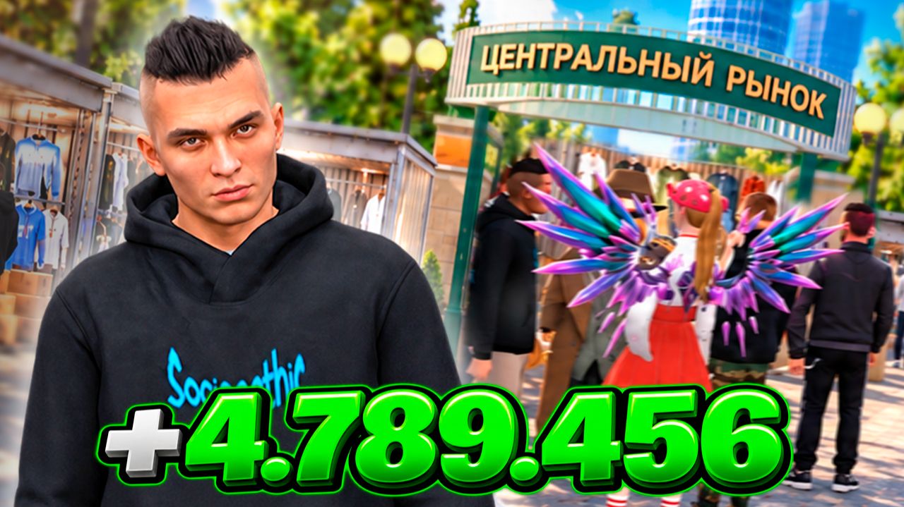 🔥ПОДНЯЛСЯ НА ПЕРЕКУПЕ В МАТРЁШКА РП! ЦЕНТРАЛЬНЫЙ РЫНОК