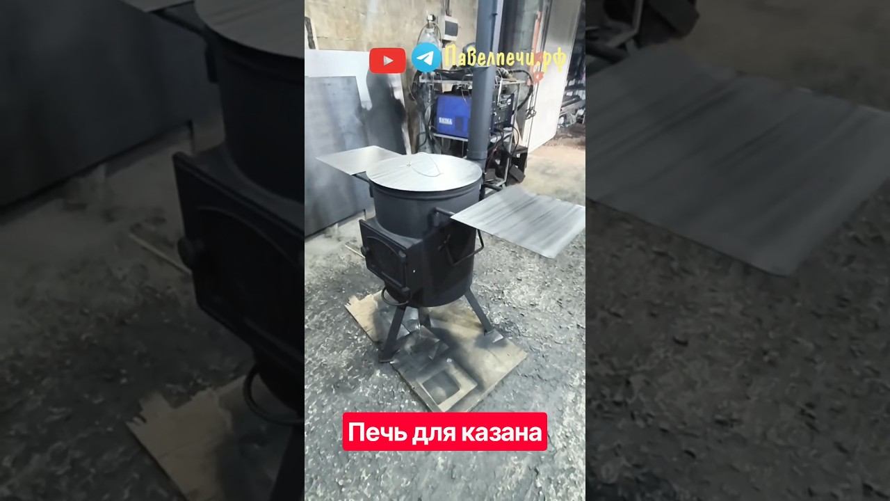 Печь для казана из металла 8мм #казан #плов #Павелпечи