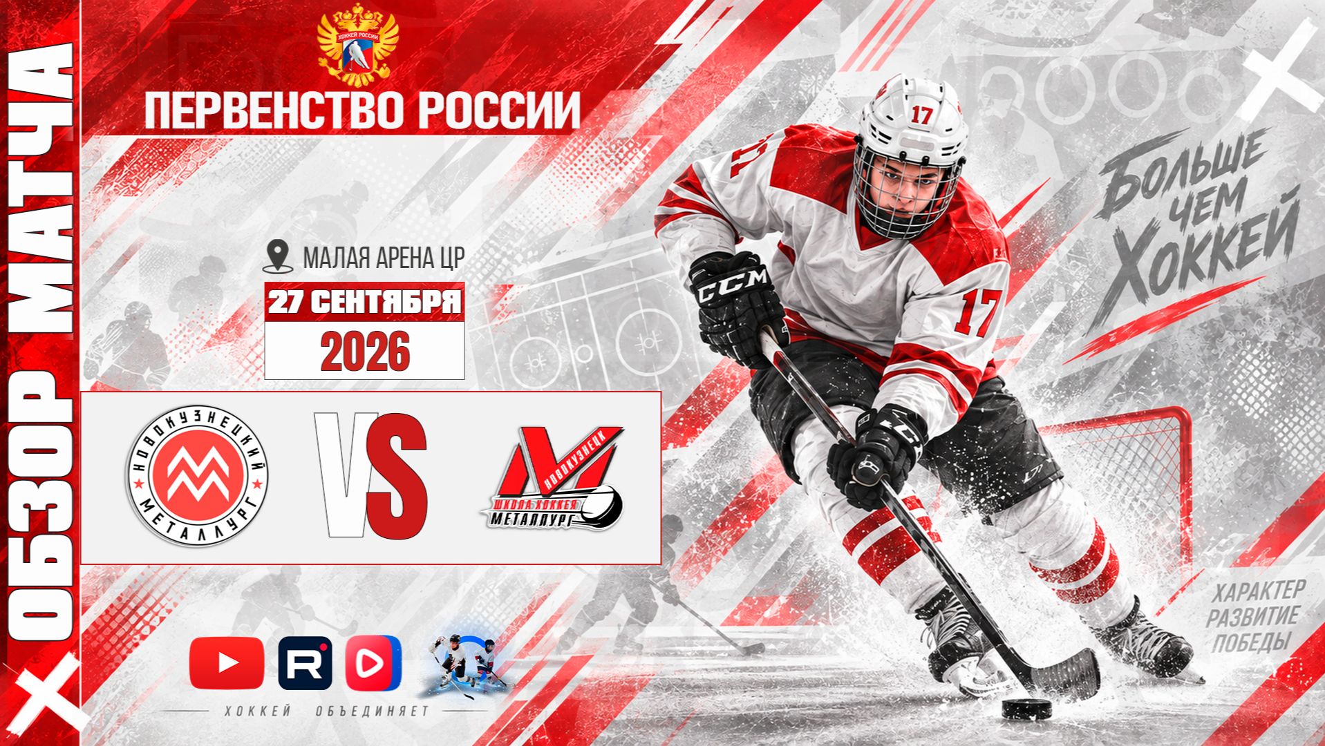 ОБЗОР МАТЧА. 27.09.2026г. НК МЕТАЛЛУРГ-МЕТАЛЛУРГ. Юноши 2011 г.р.