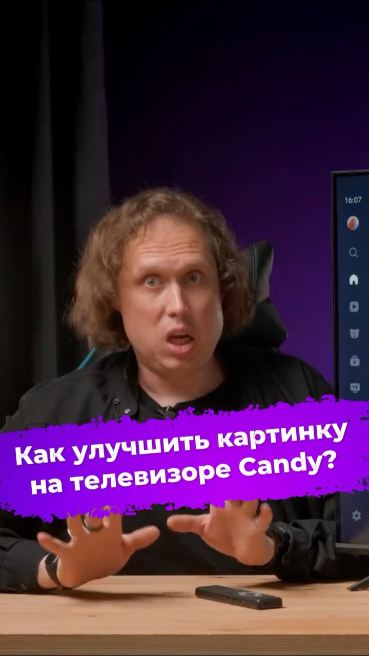 Как улучшить картинку на телевизоре Candy 43C5GUG? #ixbt #Candy #телевизор #тв