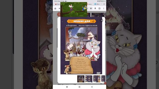 Кошкин Дом Сборник Мультфильмов Dvd Меню Диска Часть 2