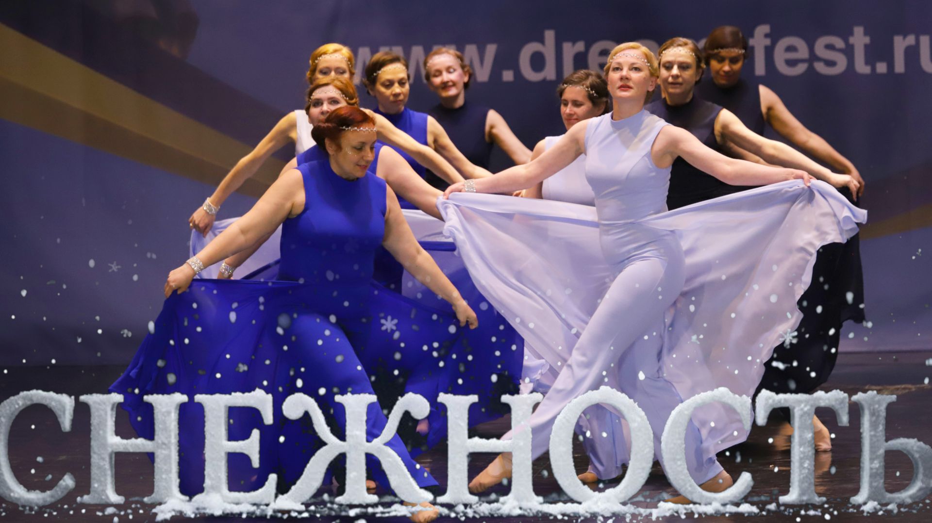 Снежность /  Шаг к мечте в Волгограде / 18.04.2026