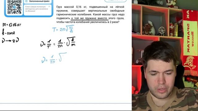 Груз массой 0,16 кг, подвешенный на лёгкой пружине, совершает вертикальные свободные - №22308