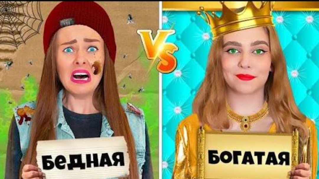 БОГАТАЯ VS БЕДНАЯ СЕМЬЯ! Меня удочерили Миллиардеры VS Бедняки дабл бабл