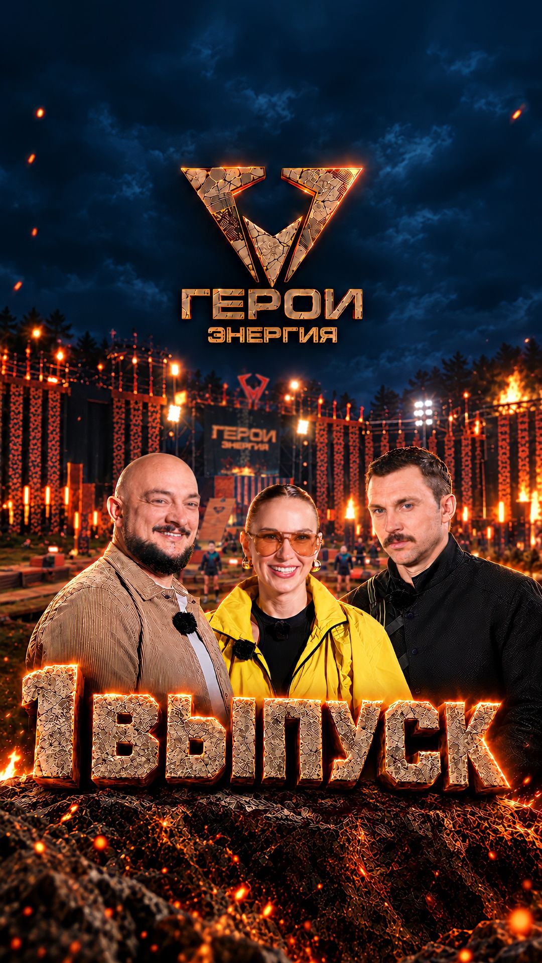 Мы знаем, что вы будете делать сегодня вечером😉 #герои #шоу