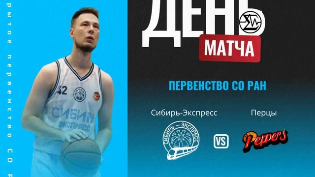 Анонс (СО РАН, 27.09.2026) Сибирь-Экспресс - Перцы