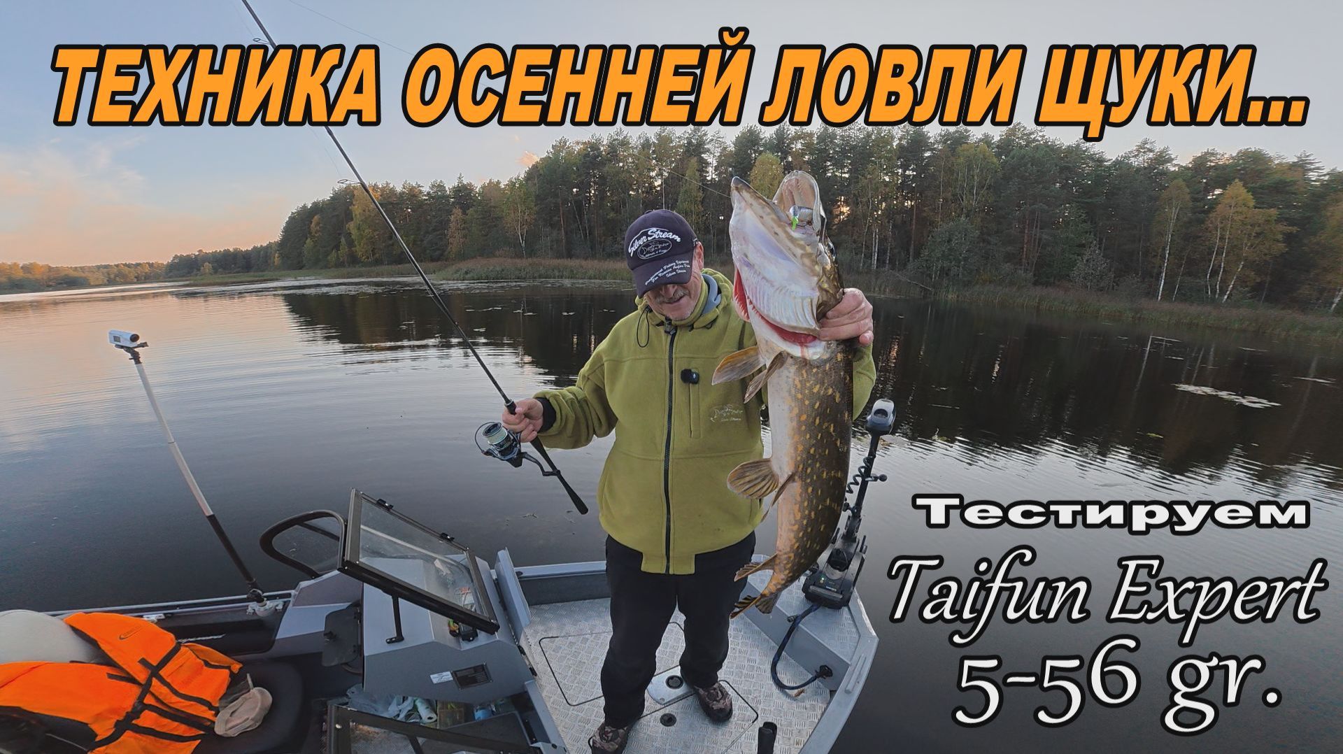 Тестируем Taifun Expert 2.21 6-56 гр.