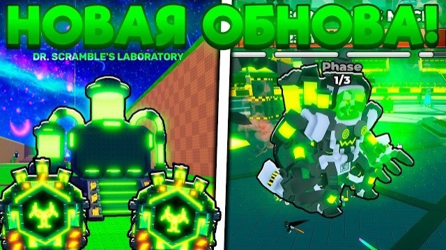 НОВОЕ DR. SCRAMBLE’S REVENGE ОБНОВЛЕНИЕ и АДМИН АБЬЮЗ в УКРАДИ ЯЙЦО | STEAL AN EGG ROBLOX!