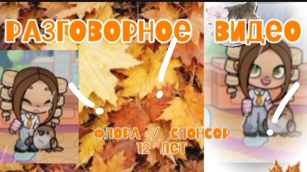 🤍 !Разговорное видео!🤍  ( Опис.)
