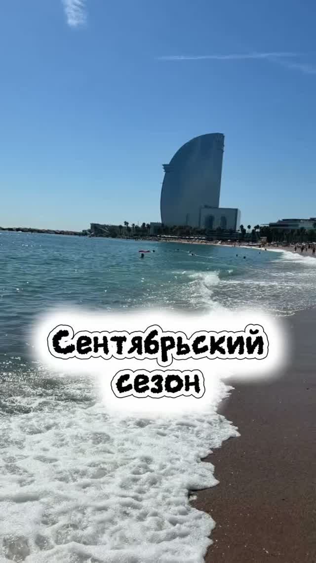 А вы купались в море/океане в сентябре? На самом деле уже чувствуется, что сезон заканчивается…