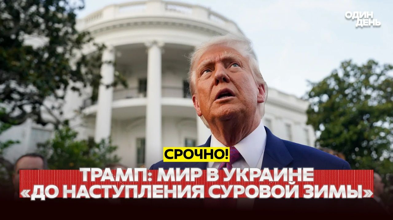 Трамп потребовал от Зеленского договориться с Путиным
