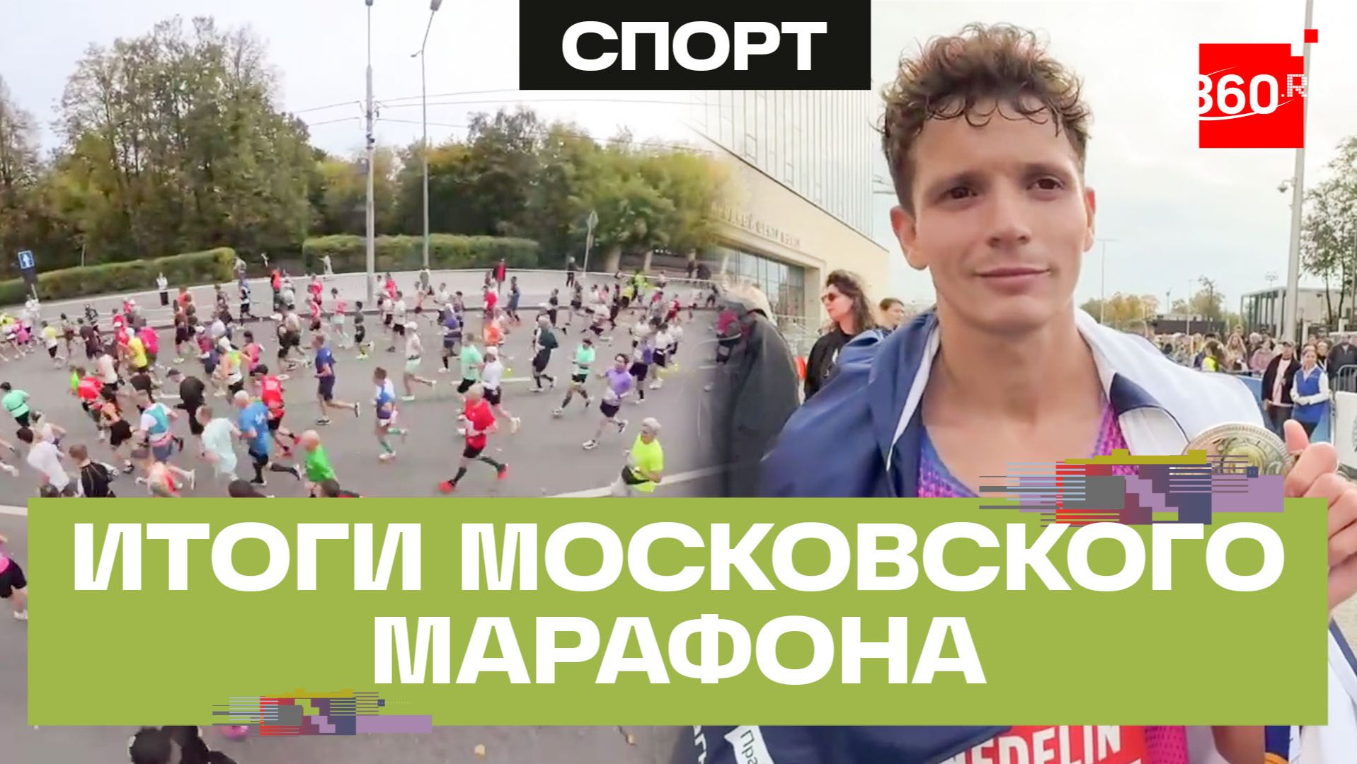 Московский марафон выиграли кениец и эфиопка, россияне — вторые