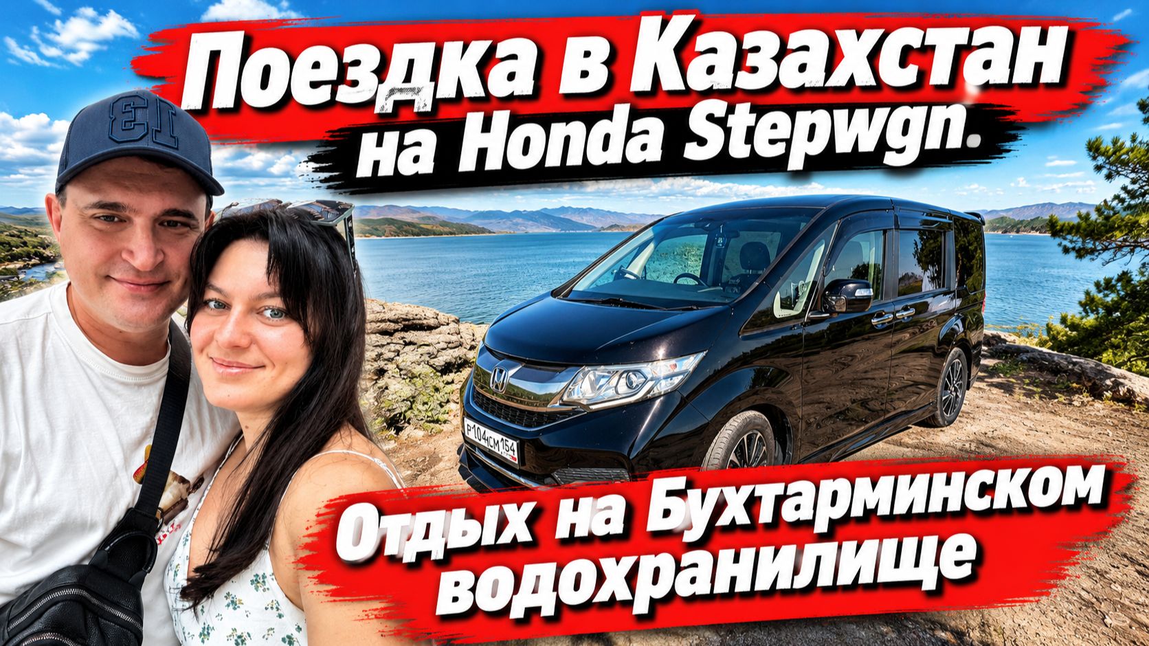 Поездка в Казахстан на Honda Stepwgn. Отдых на Бухтарминском водохранилище