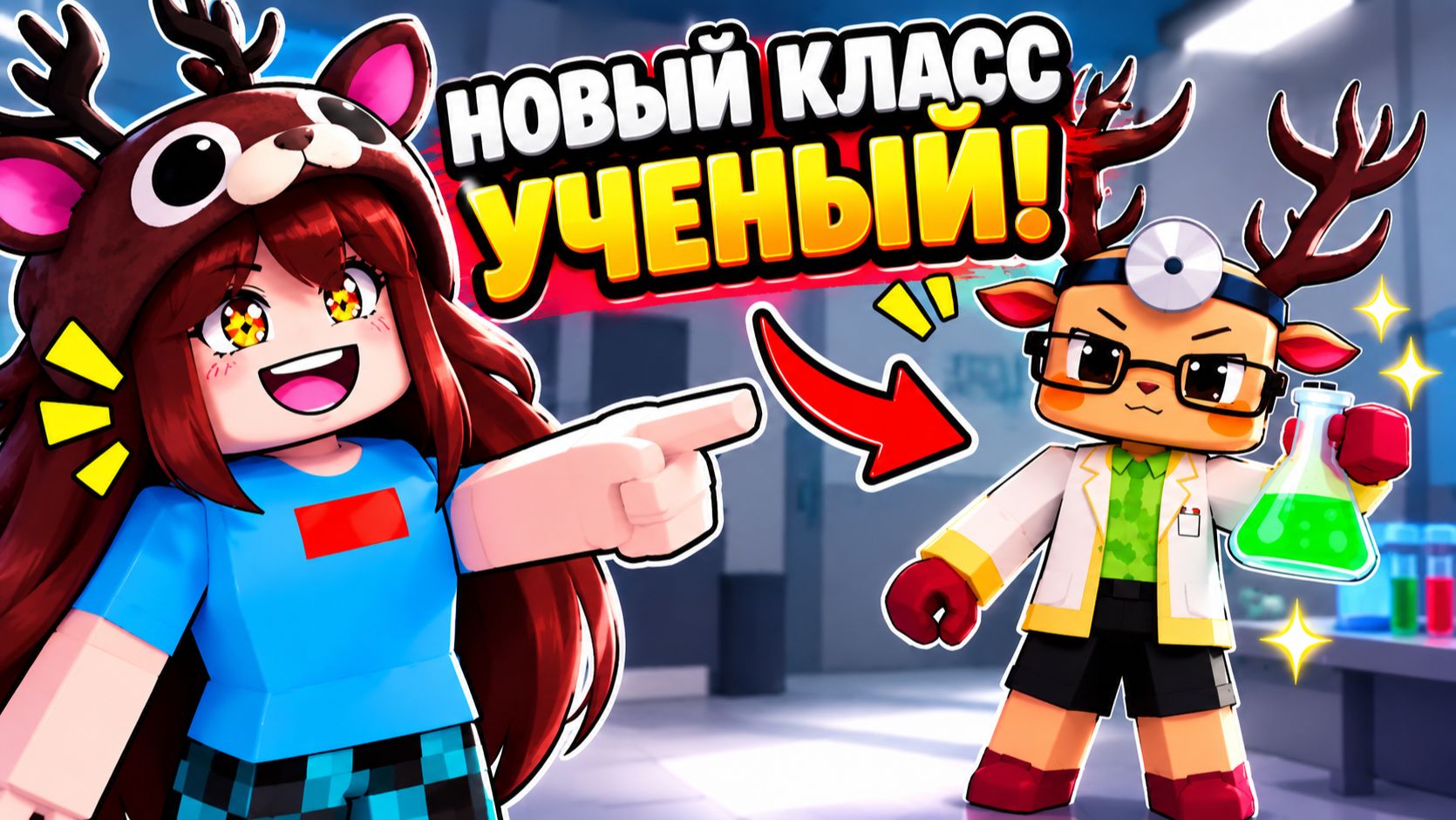 😱НОВЫЙ КЛАСС УЧЕНЫЙ В БОЛЬНИЦЕ ДЛЯ ЖИВОТНЫХ!
