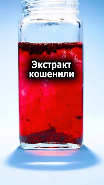 кармин из насекомых