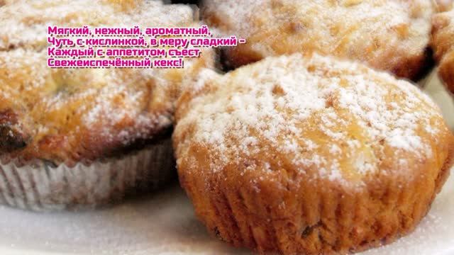 Кексы с курагой, черносливом и орехами - мягкие и ароматные маффины