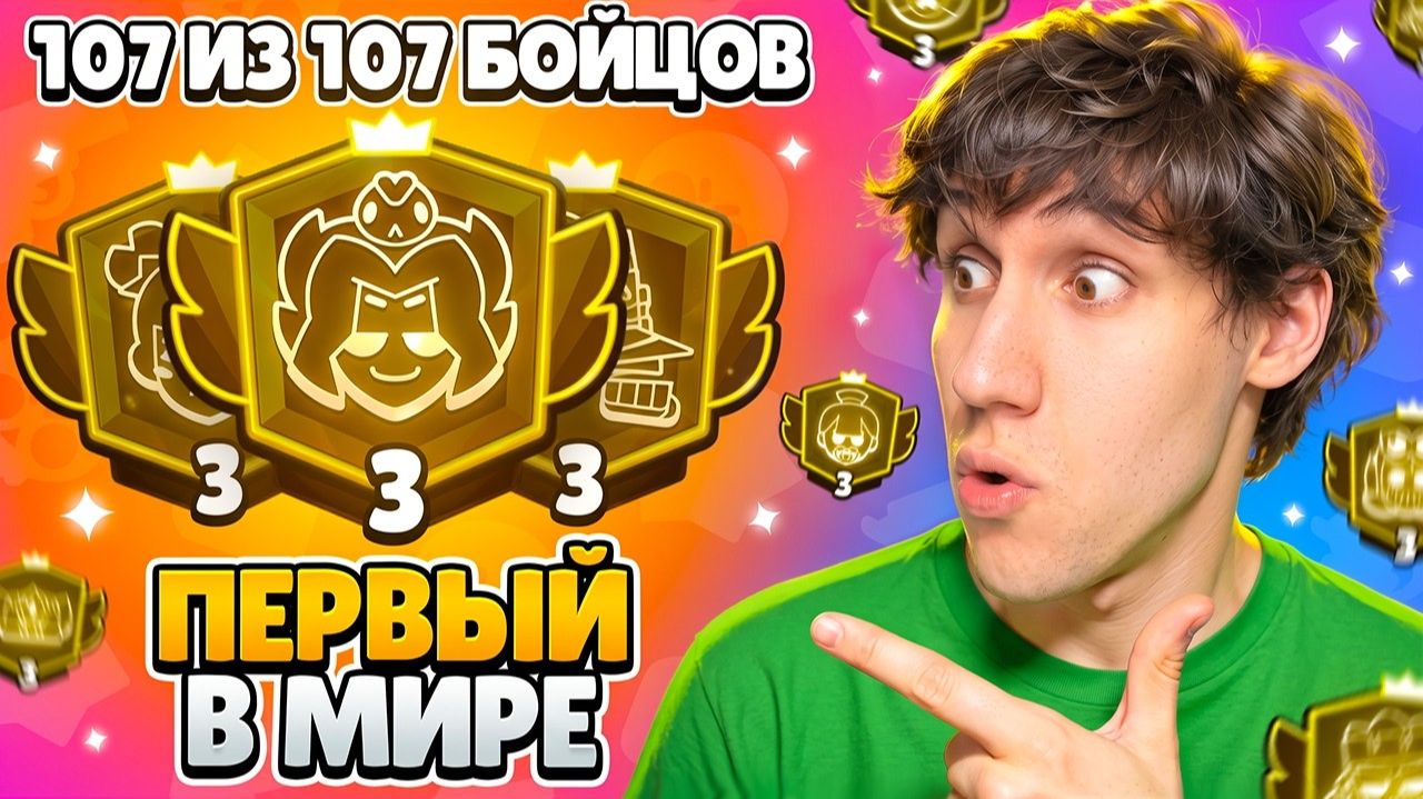 ШОК😱АПНУЛ ВСЕХ БРАВЛЕРОВ НА 3 ПРАЙМ🤩
