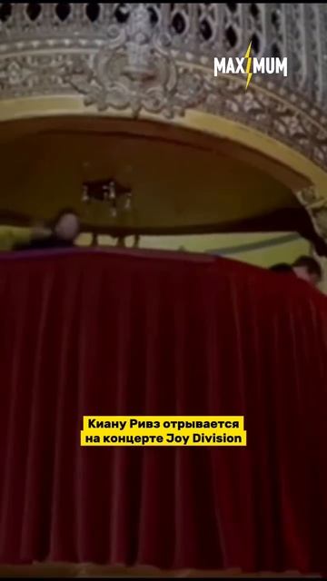 Киану Ривз — фанат Joy Division 🤩