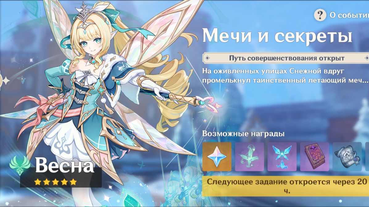 Genshin Impact : Мечи и Секреты Часть 5 ( Весна )