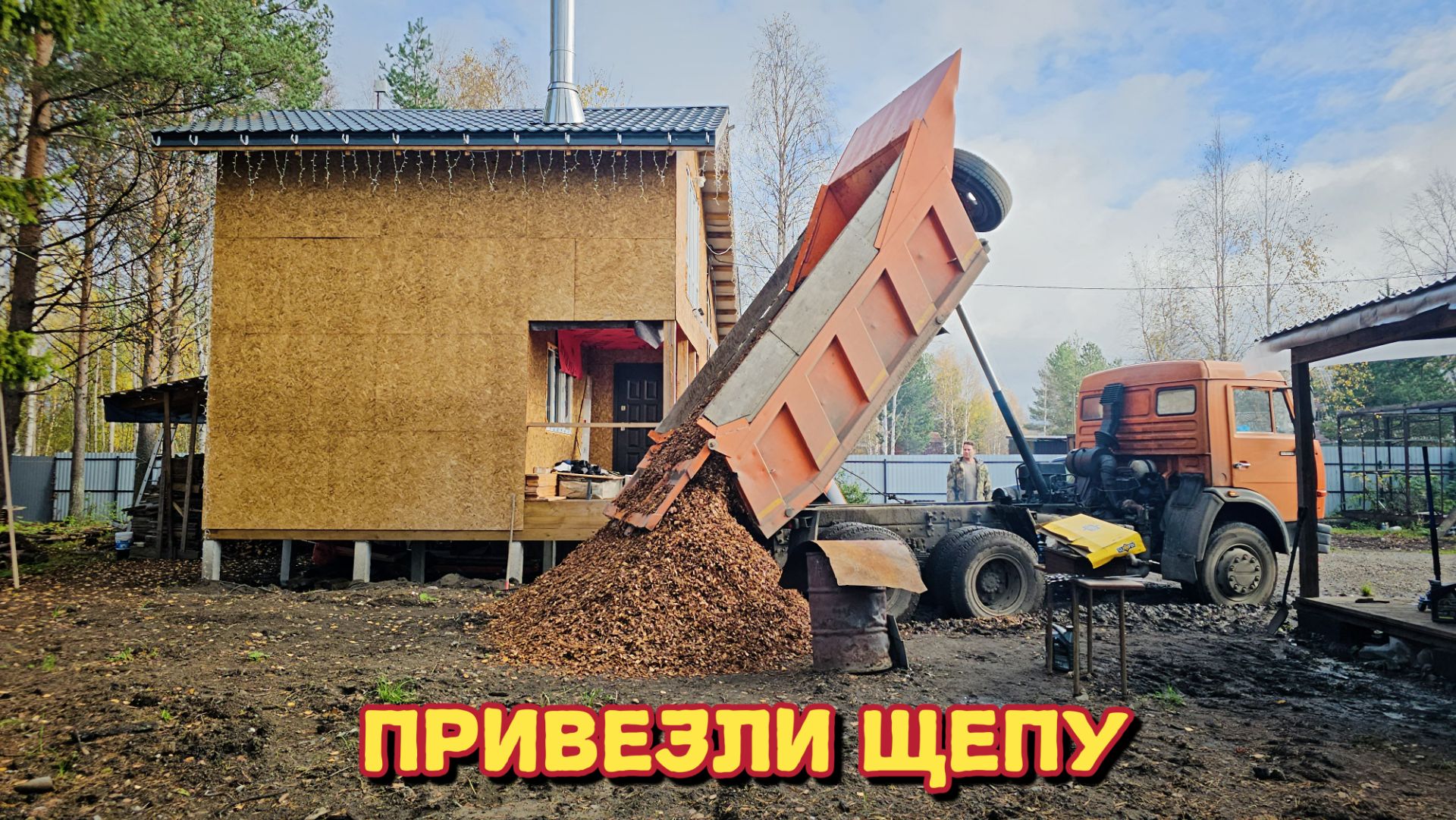 Камаз застрял на нашем участке/купили входную дверь с терморазрывом/жизнь на даче.