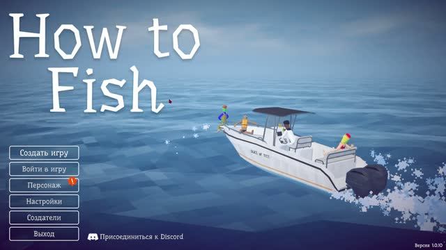 How To Fish пошло не по плану