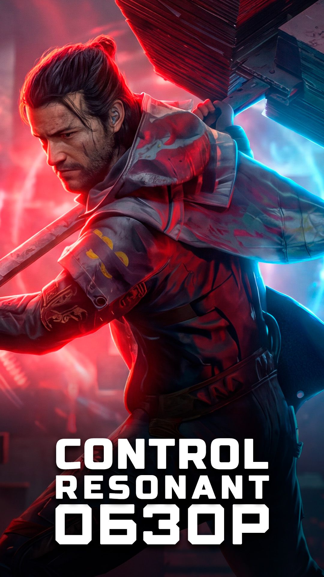 Хорошо, но с нюансами... | Я поиграл в Control Resonant