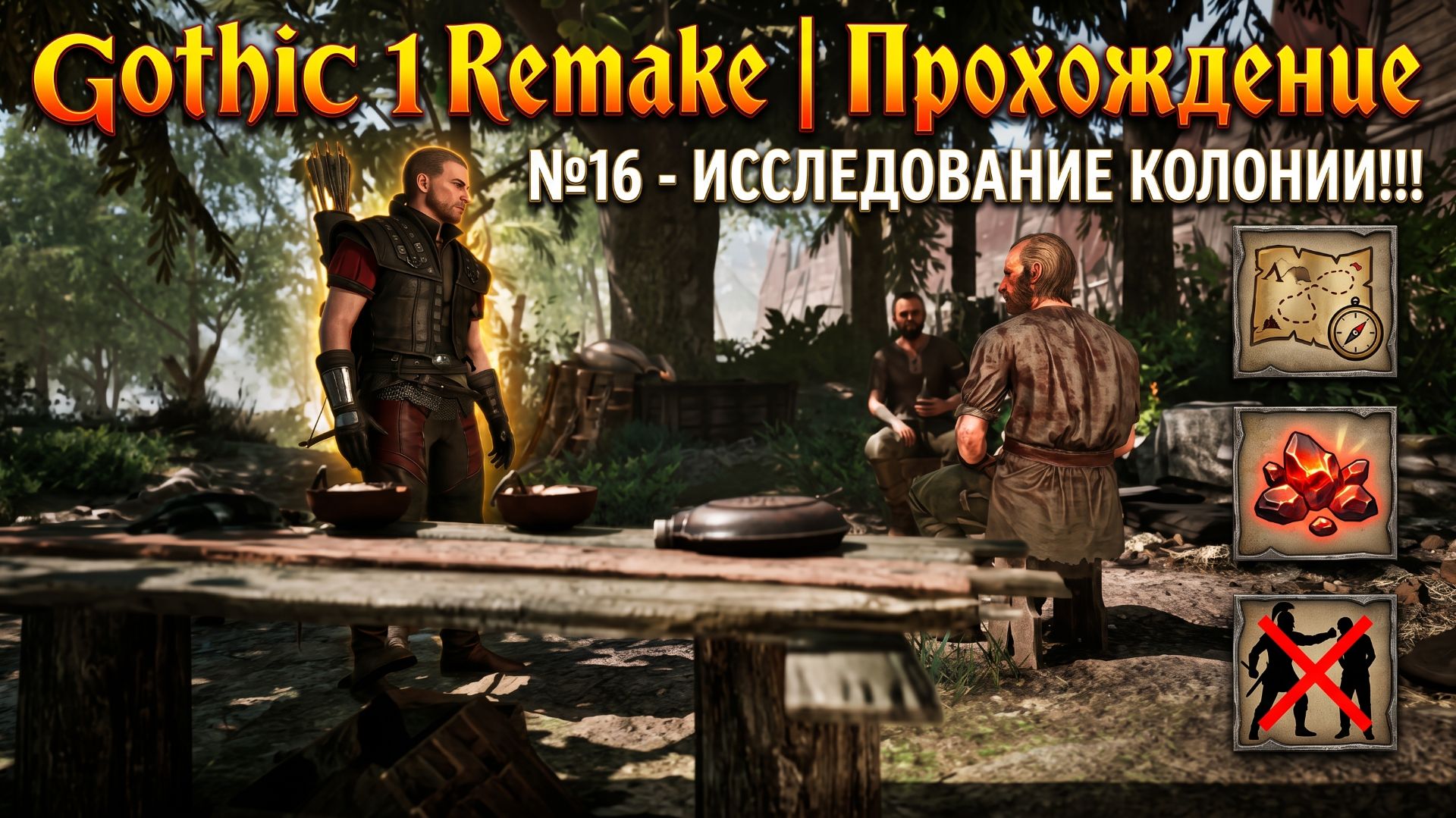 Gothic 1 Remake Прохождение№16 Иследованя Колонии!!!