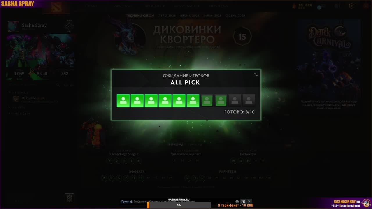 DOTA 2  |  Просыпаемся  | SASHA SPRAY