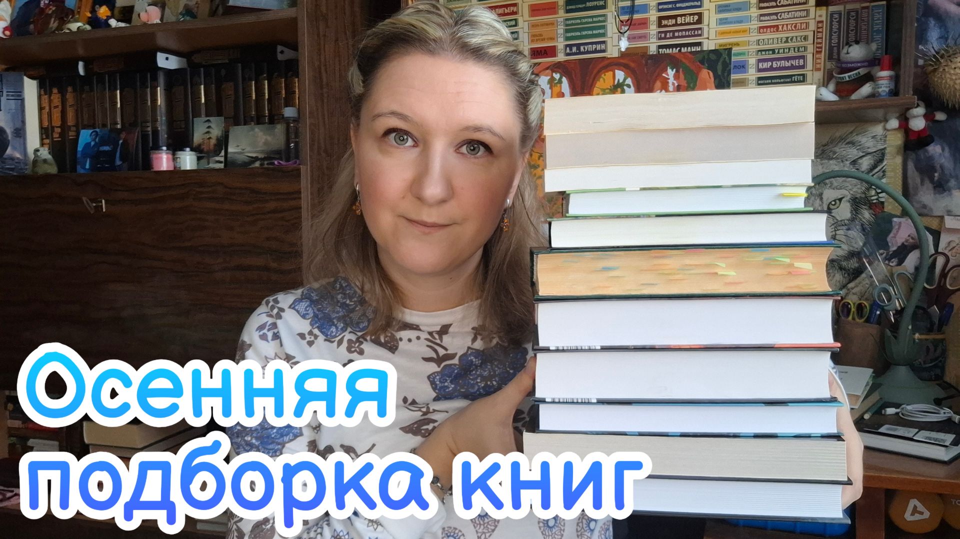 ПОДБОРКА ОСЕННИХ КНИГ | Всё для классической, жуткой и мрачной, атмосферной осени