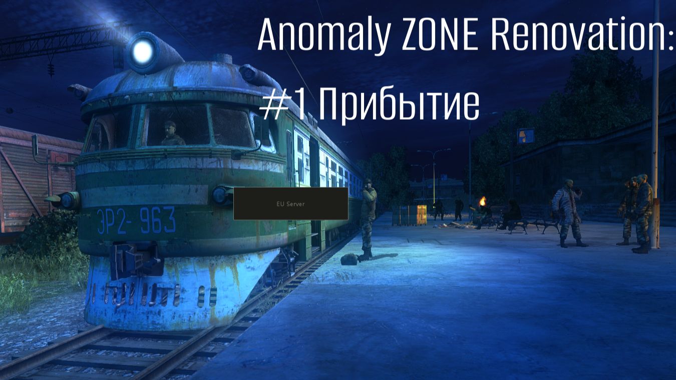 Anomaly Zone Renovation #1 Прибытие