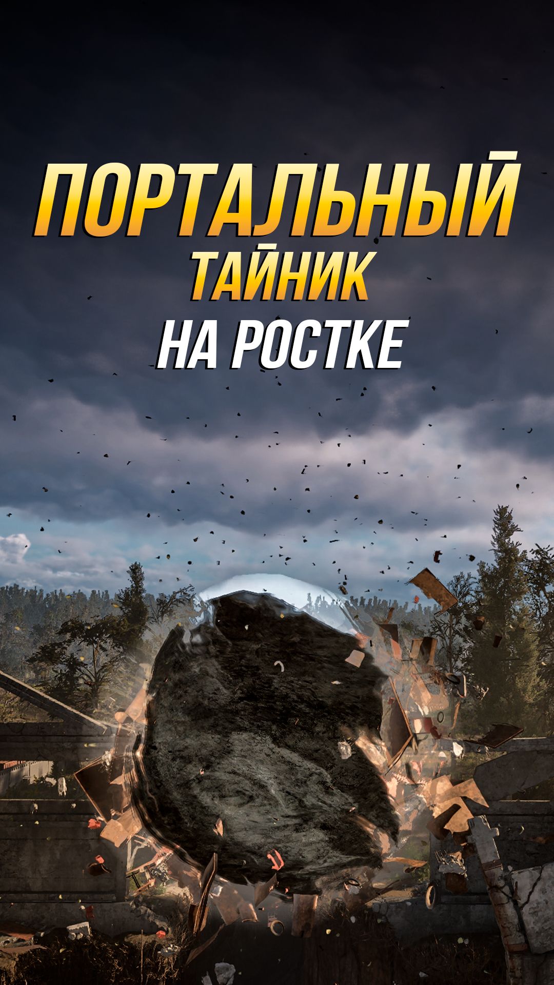 Как попасть в портальный тайник на Ростке в S.T.A.L.K.E.R. 2