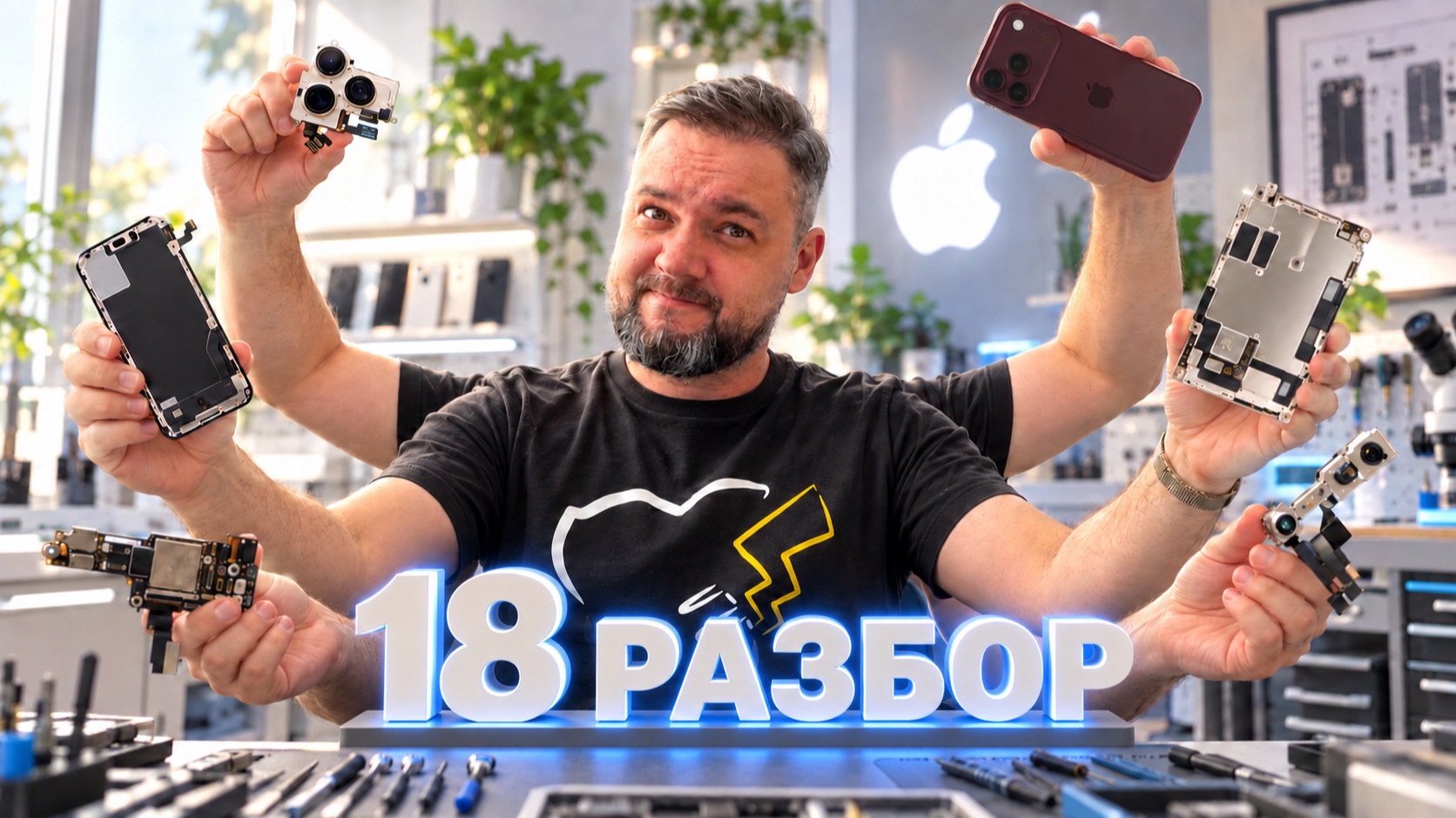 Разбираем 18 Про Макс - на