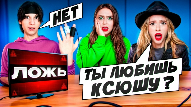ДЕТЕКТОР ЛЖИ с Новеньким ПОШЕЛ НЕ ПО ПЛАНУ! Он мне врет Double Bubble ДАБЛ БАБЛ