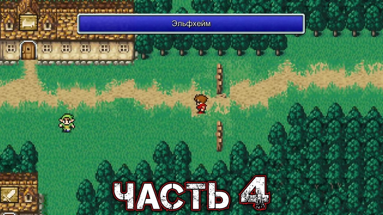 FINAL FANTASY I #4 (Pixel Remaster)