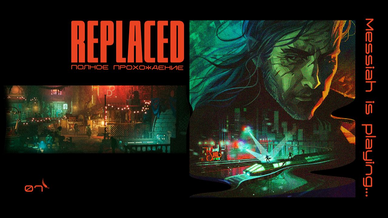 Replaced (Прохождение. Часть 7)