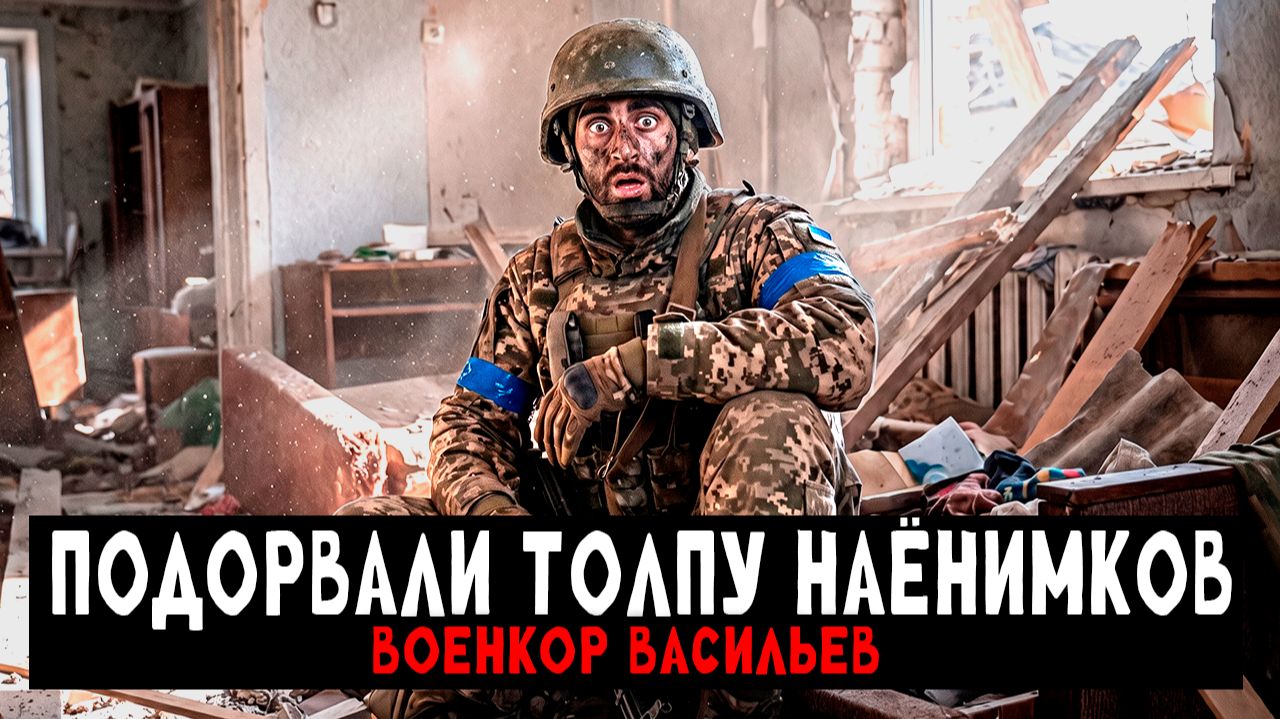 Размотали толпу наёмников, которые решили штурмануть наш дом (реальные кадры) — Военкор Васильев