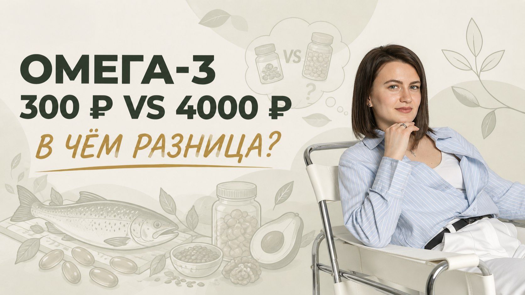 Омега-3 за 300 ₽ или за 4000 ₽: в чём реальная разница и что вы покупаете?