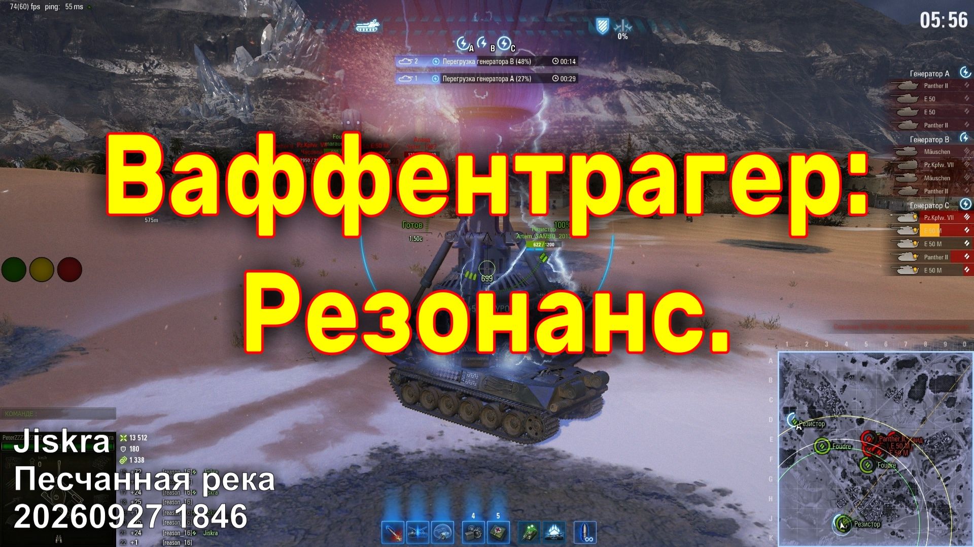 Ваффентрагер: Резонанс. Jiskra. Песчанная река. 20260927 1846.