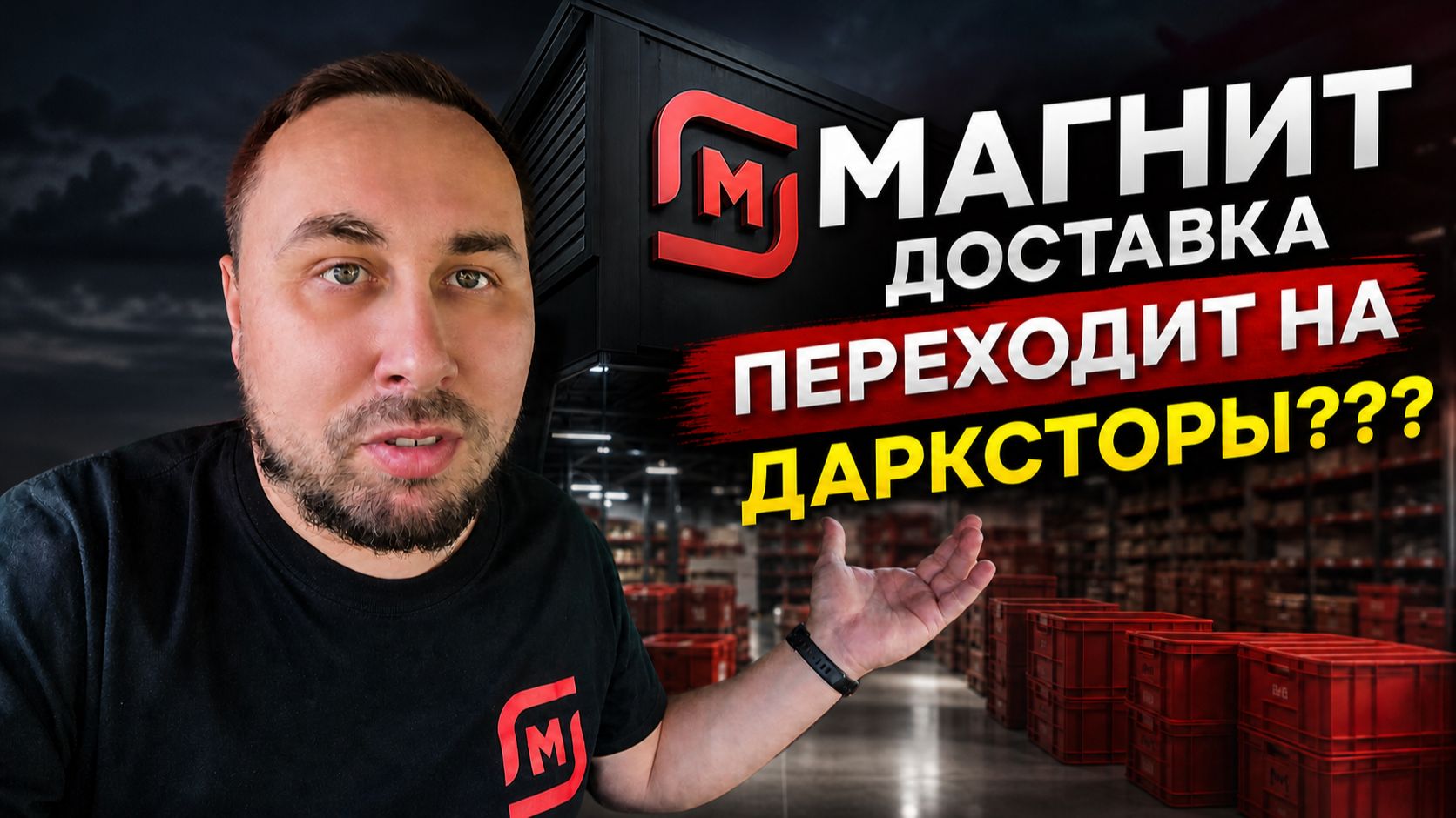 Дарксторы УБИЛИ обычные слоты! Работаю курьером в Магнит Доставке