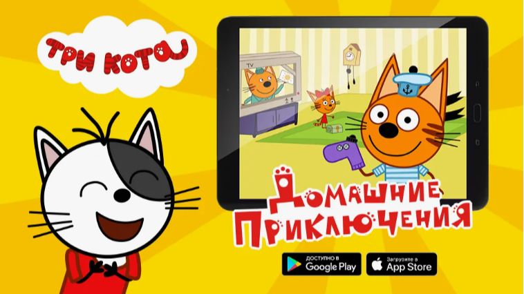 ТРИ КОТА ВИДЕО ИГРА