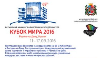 Кубок Мира 2016 по аккордеону и баяну в Ростове-на-Дону