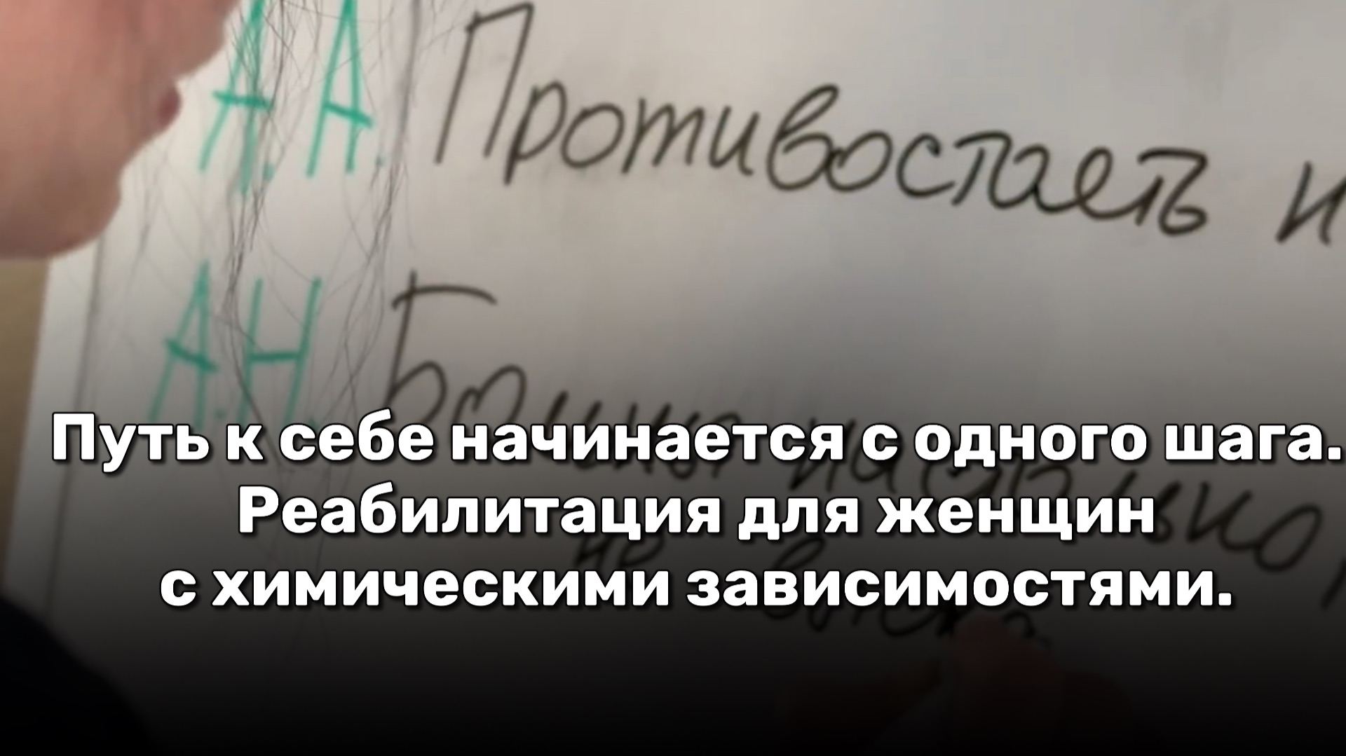 Как проходит реабилитация в женском реабилитационном центре «Осознание»
