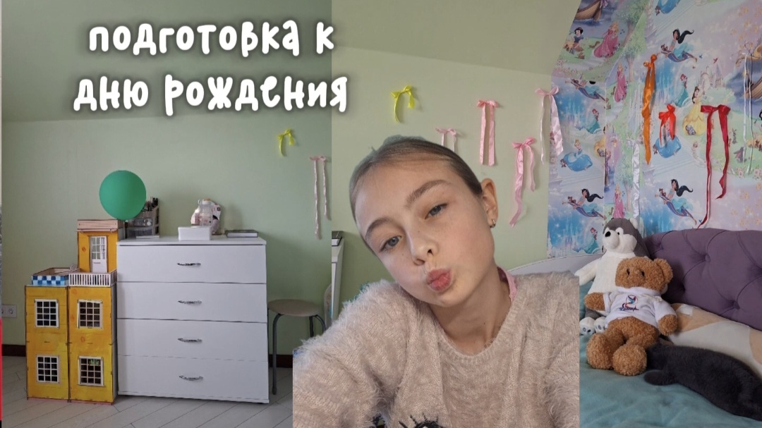 Подготовка в дню рождения/ждите продолжение/Super Polish