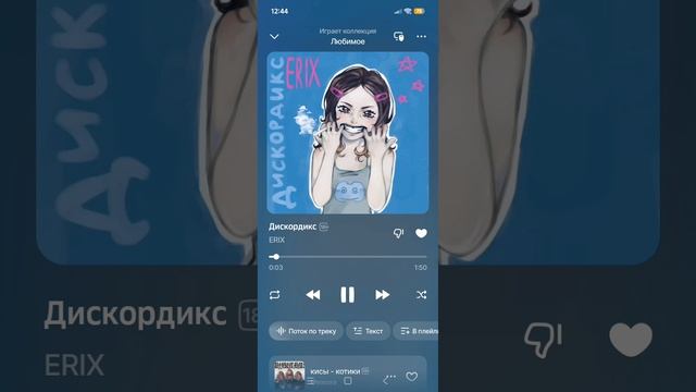 как и обещала показываю мой плейлист (ПРИСУТСТВУЕТ ОЧЕНЬ МНОГО МАТОВ)