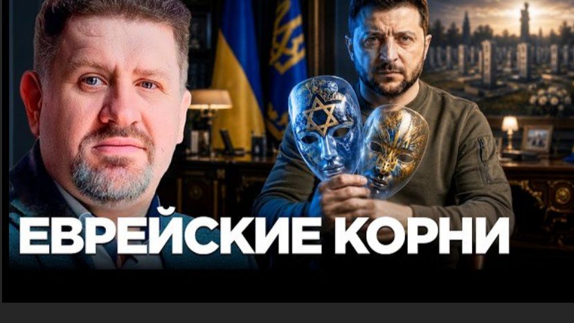 Идентичность Зеленского: личное или политический расчёт -БОНДАРЕНКО