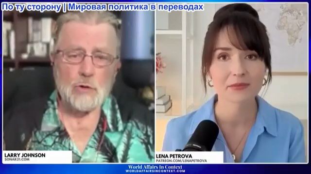 Лена Петрова - Война России и НАТО? Ларри Джонсон рассказал, ЧТО ОН УВИДЕЛ в Москве