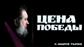 Премудрость и Сила — имена Распятого Христа | о. Андрей Ткачев